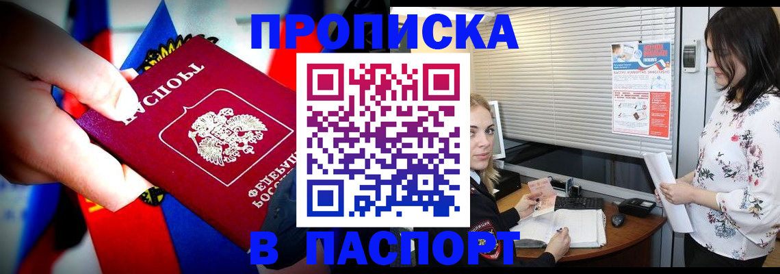 прописка 2025 в Великих Луках