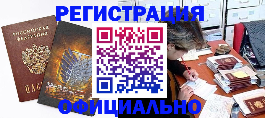 прописка для кредита в Великих Луках